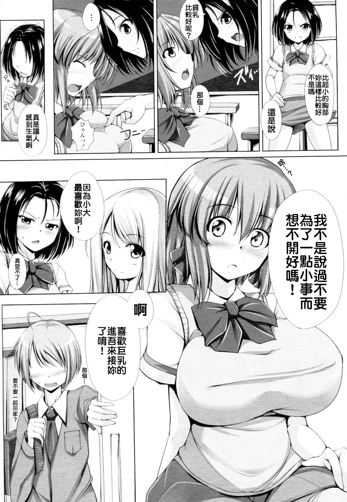 Oppai de Komatte imasu page 3 full
