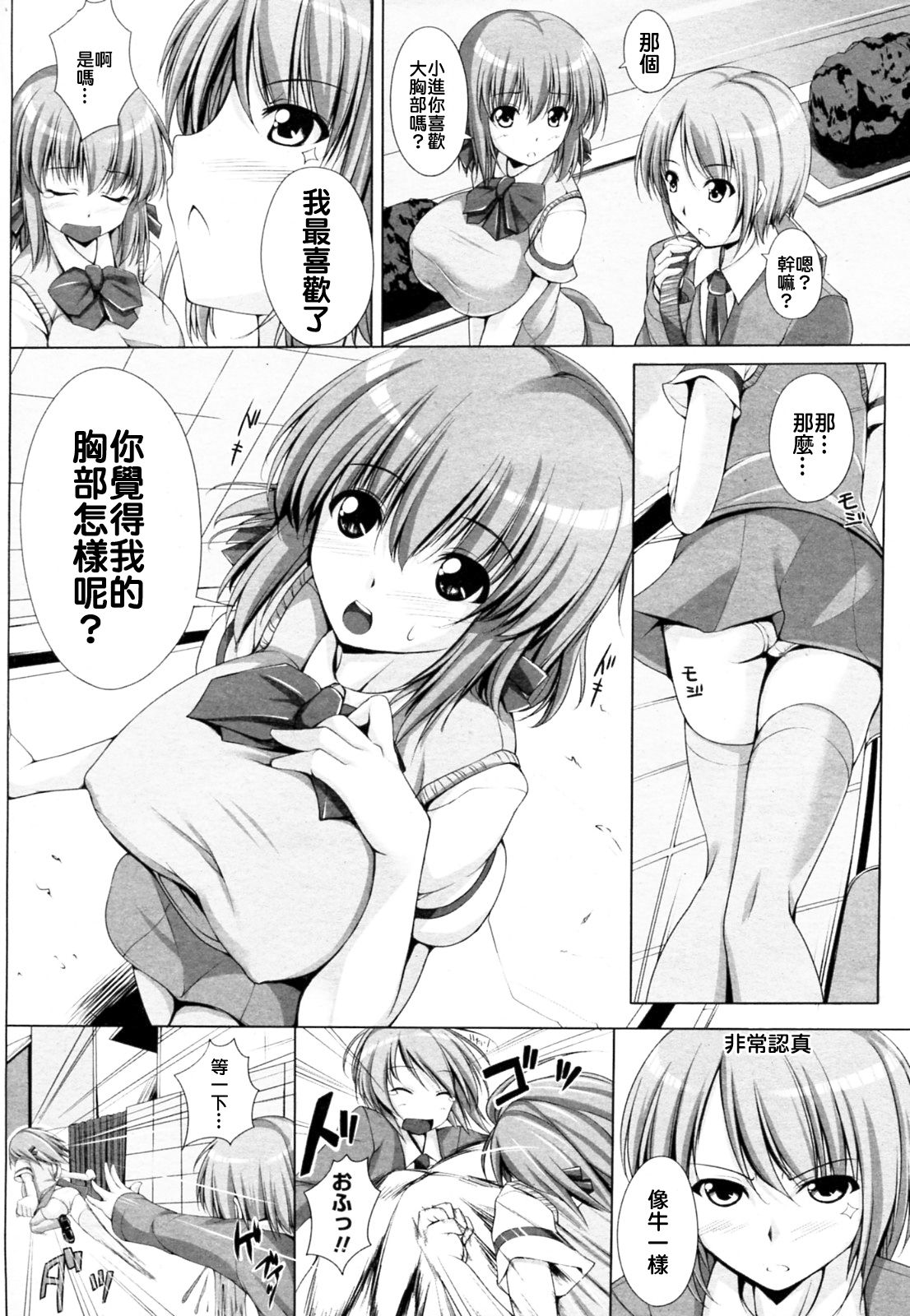 Oppai de Komatte imasu page 4 full
