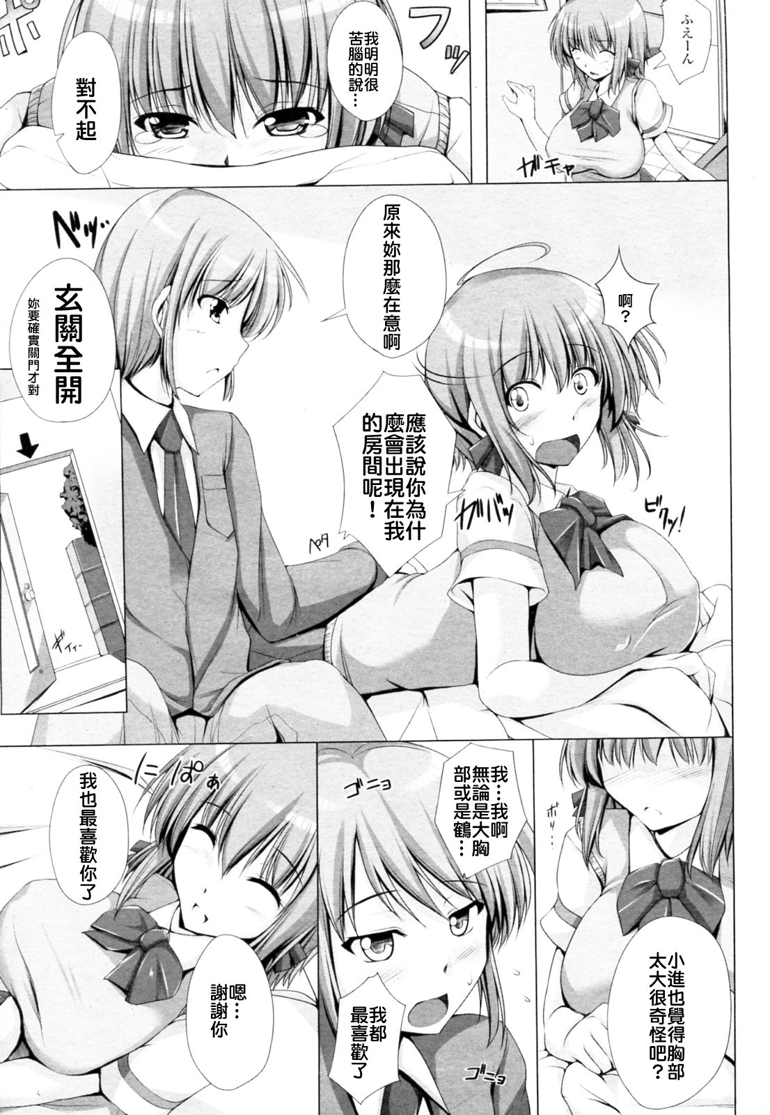 Oppai de Komatte imasu page 5 full