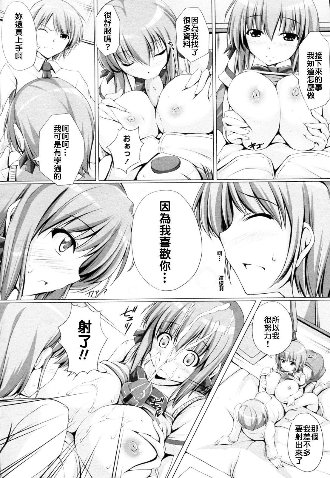Oppai de Komatte imasu page 8 full