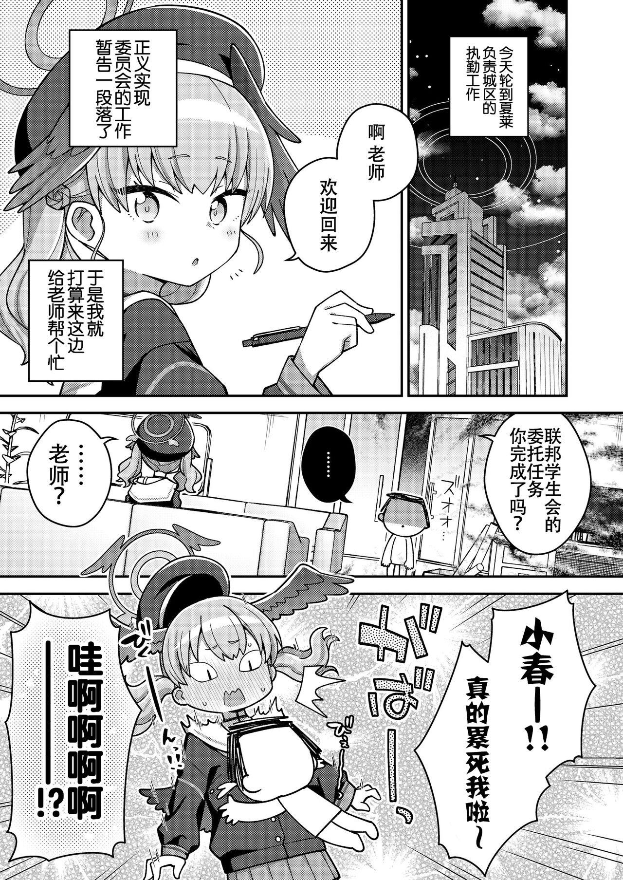 Houkago wa Koibito page 5 full