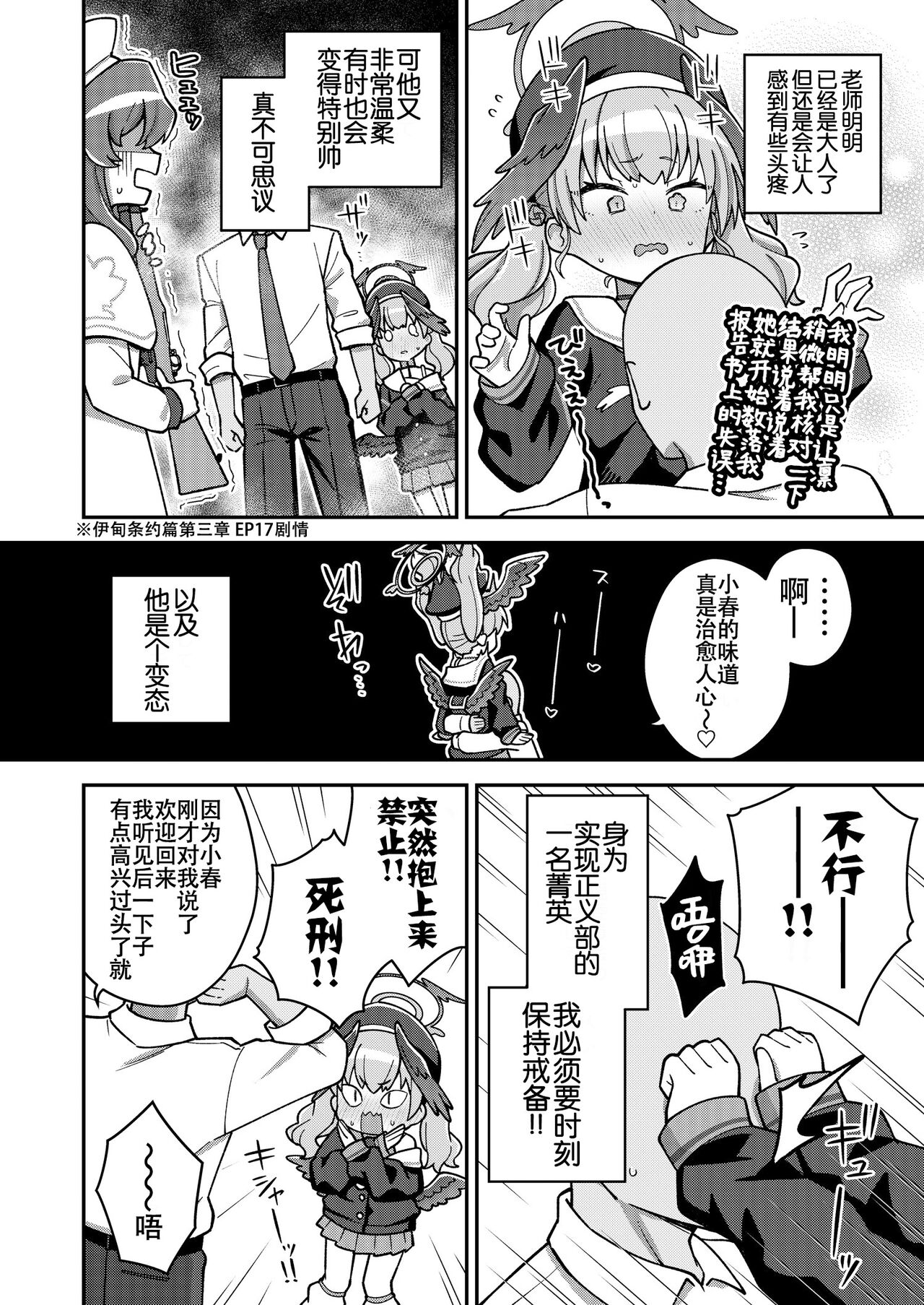 Houkago wa Koibito page 6 full