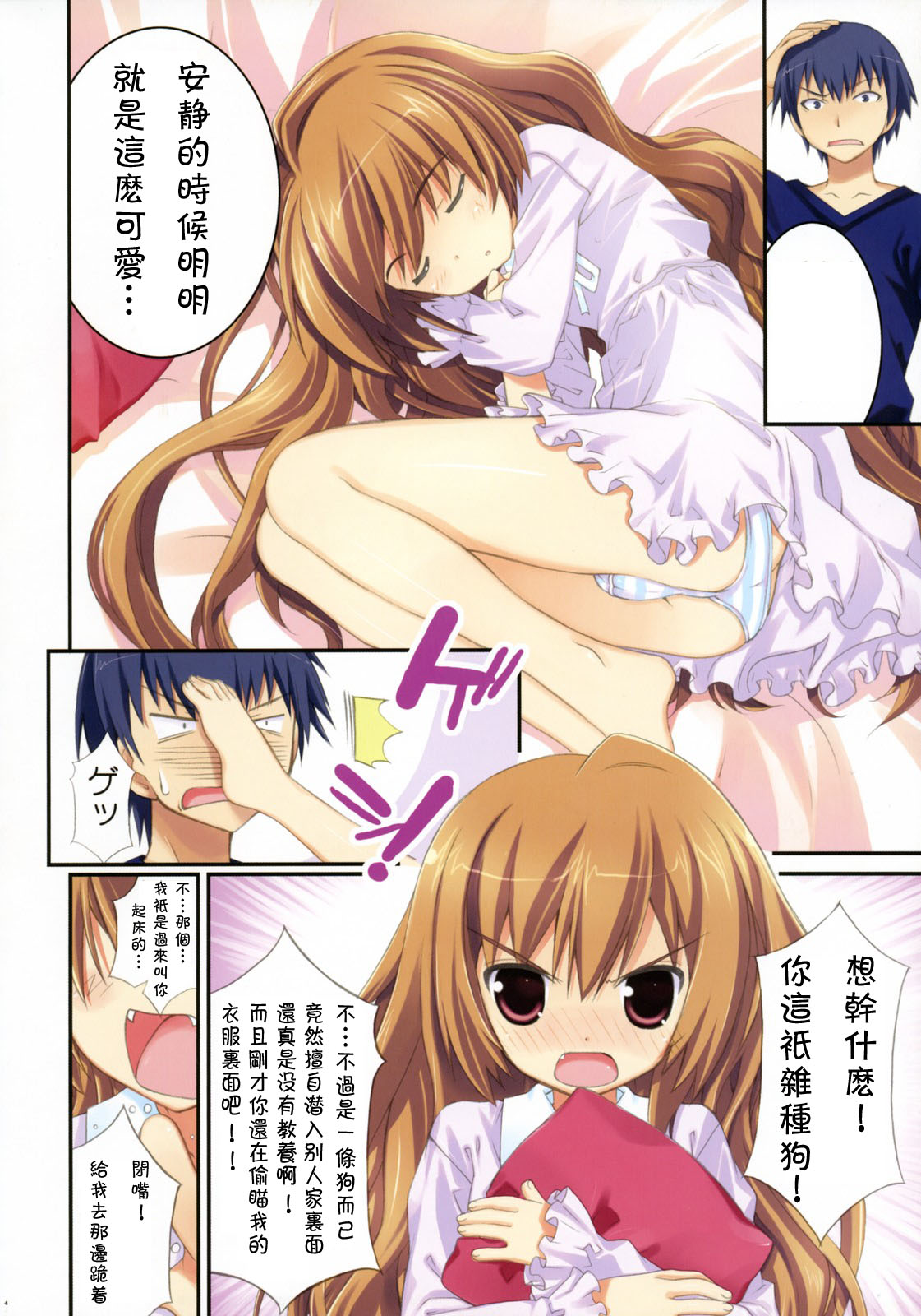 Hizanori Taiga page 3 full