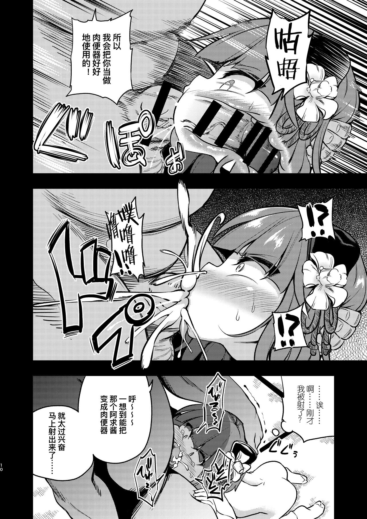 Suzuakan 2 page 10 full