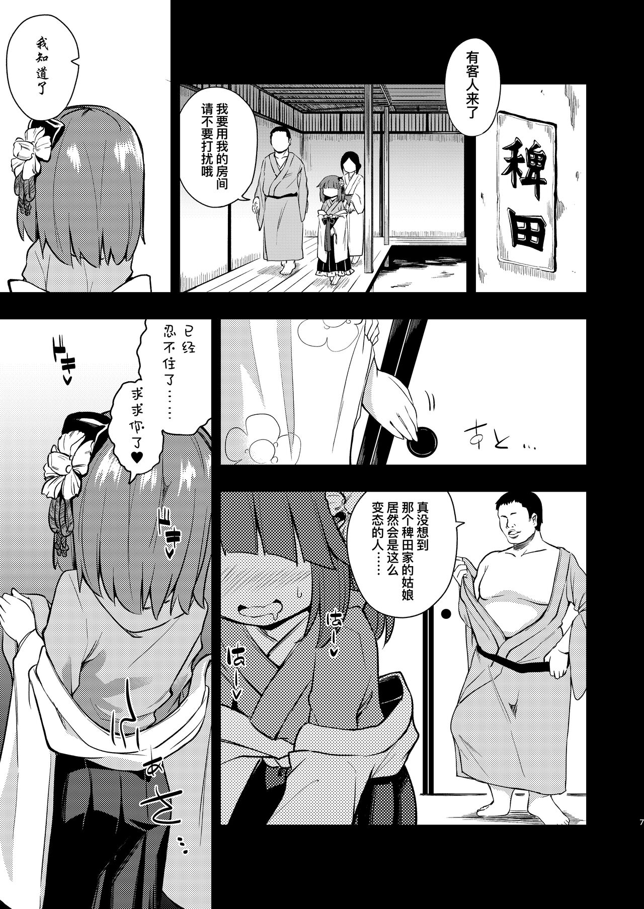 Suzuakan 2 page 7 full