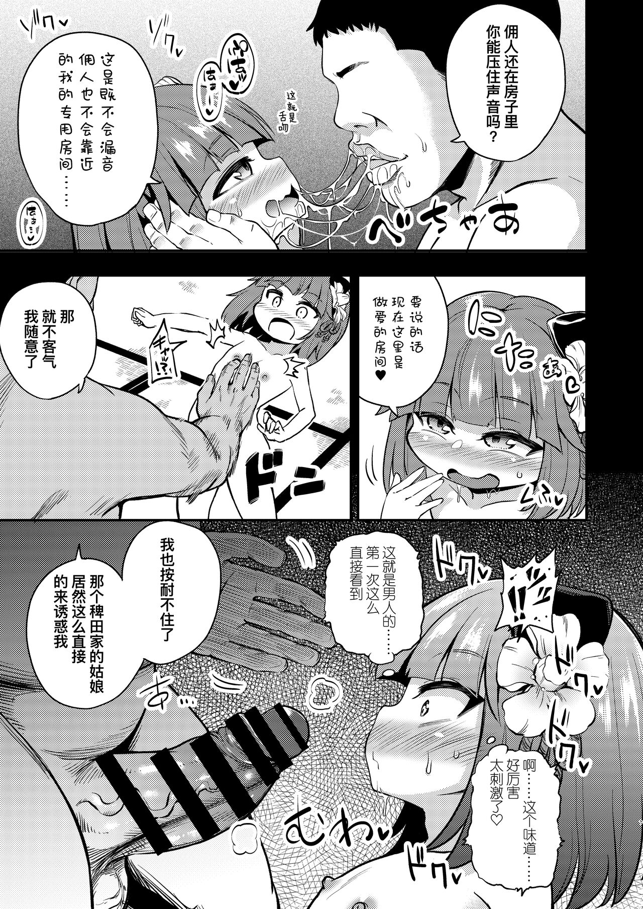 Suzuakan 2 page 9 full