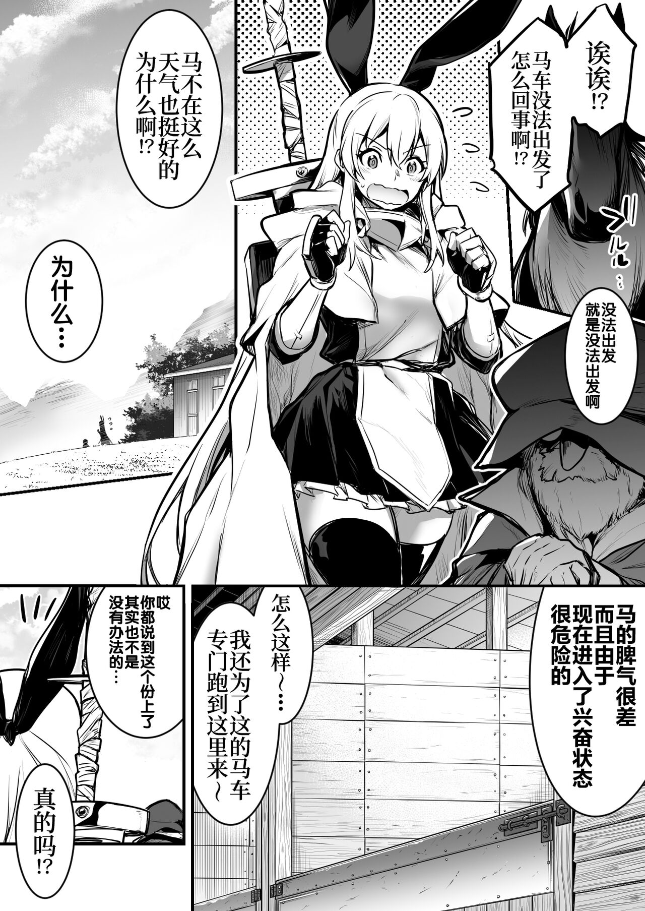 Bashauma ga Yokujou Shite shimai, Hassan Sasenai to Basha ga Denai node Gyosha ni Iwareru ga Mama Hassan Seseru Boukensha-chan page 1 full