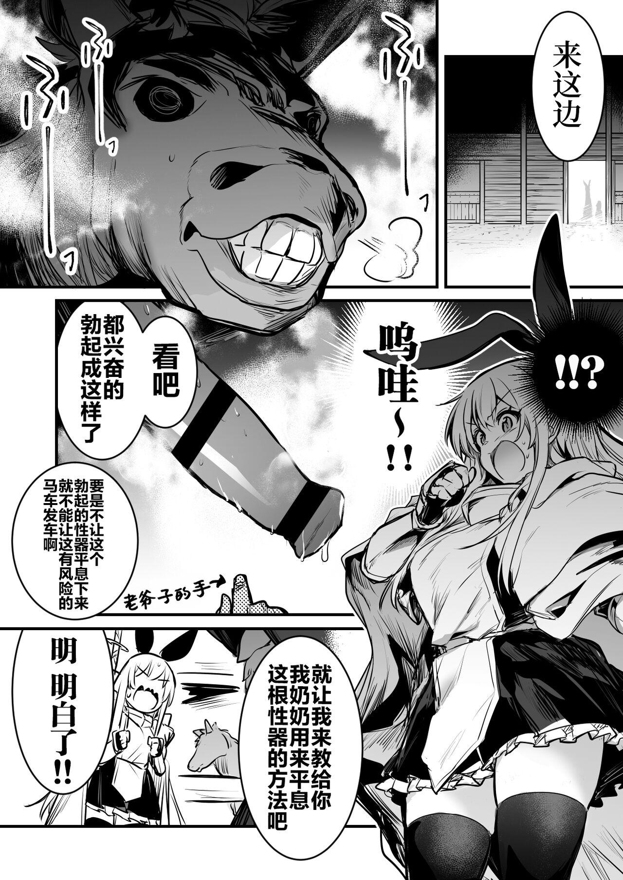 Bashauma ga Yokujou Shite shimai, Hassan Sasenai to Basha ga Denai node Gyosha ni Iwareru ga Mama Hassan Seseru Boukensha-chan page 2 full