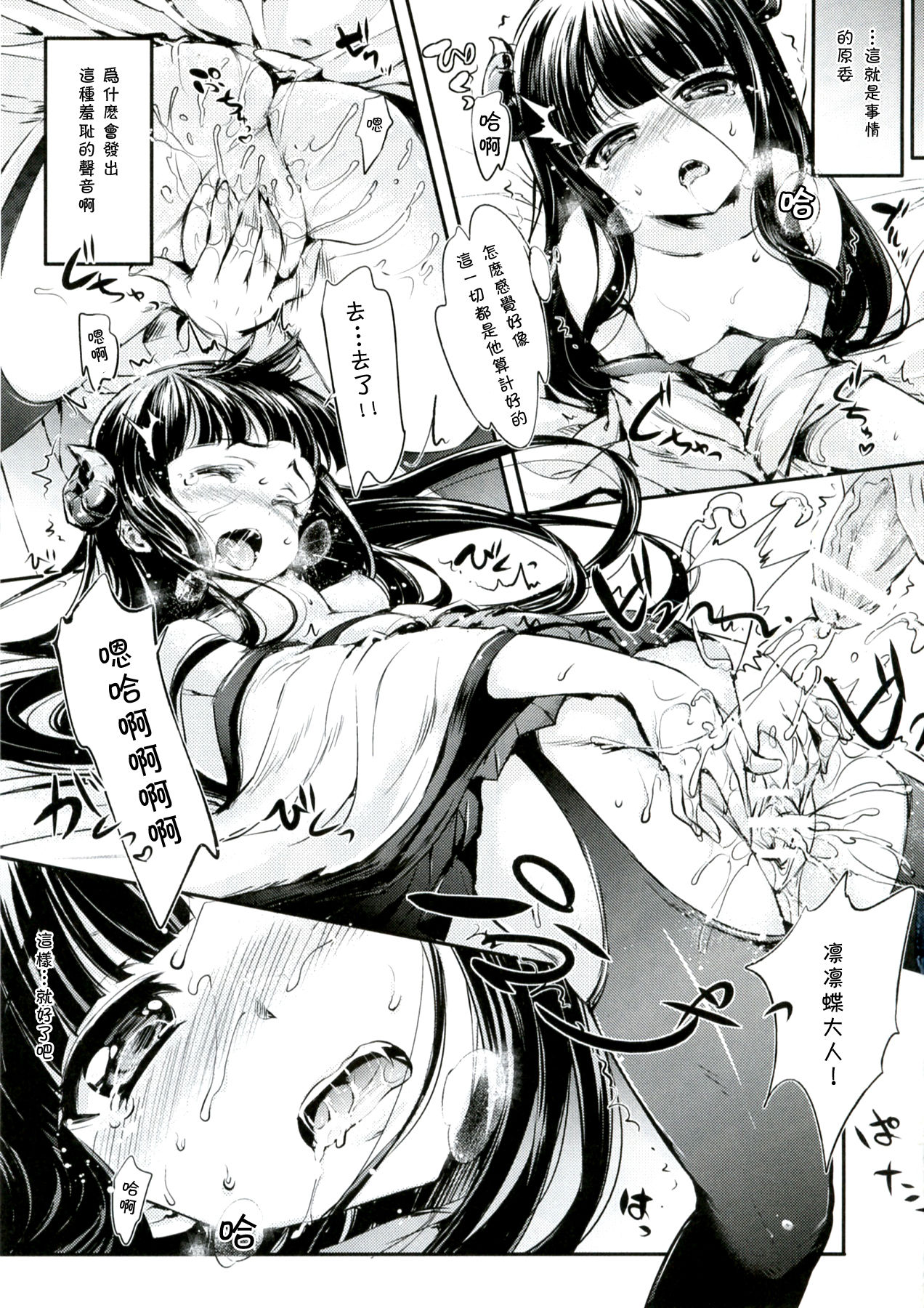 Tsun Shun X Tennen Kuro page 10 full