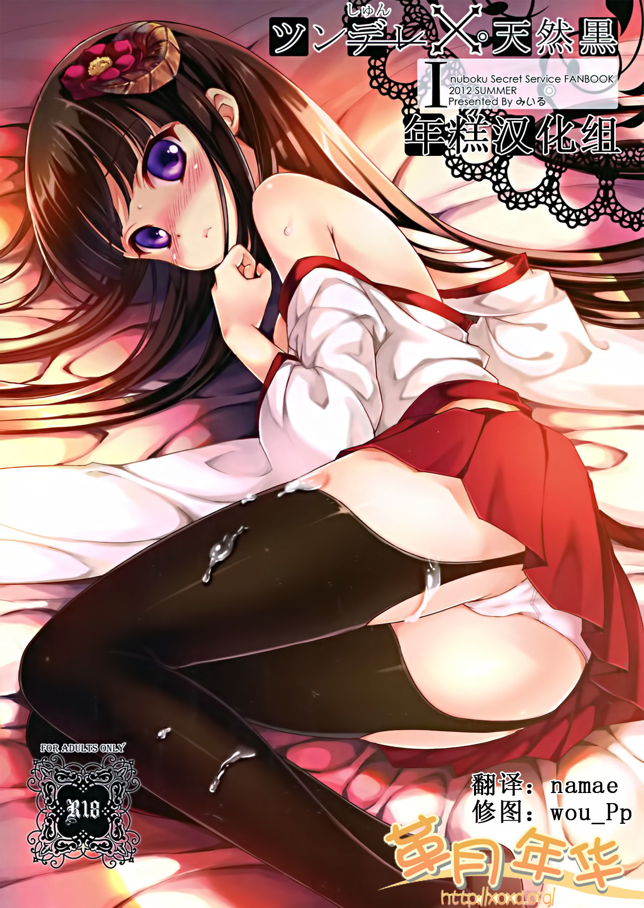 Tsun Shun X Tennen Kuro page 2 full