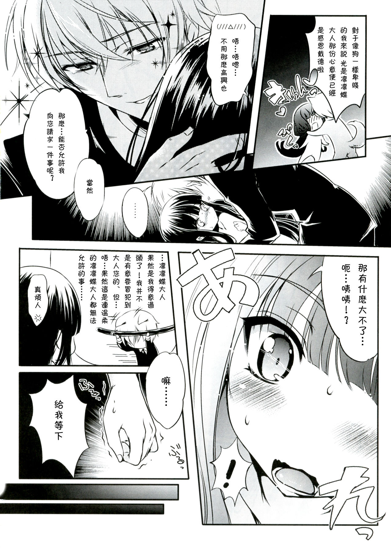 Tsun Shun X Tennen Kuro page 9 full