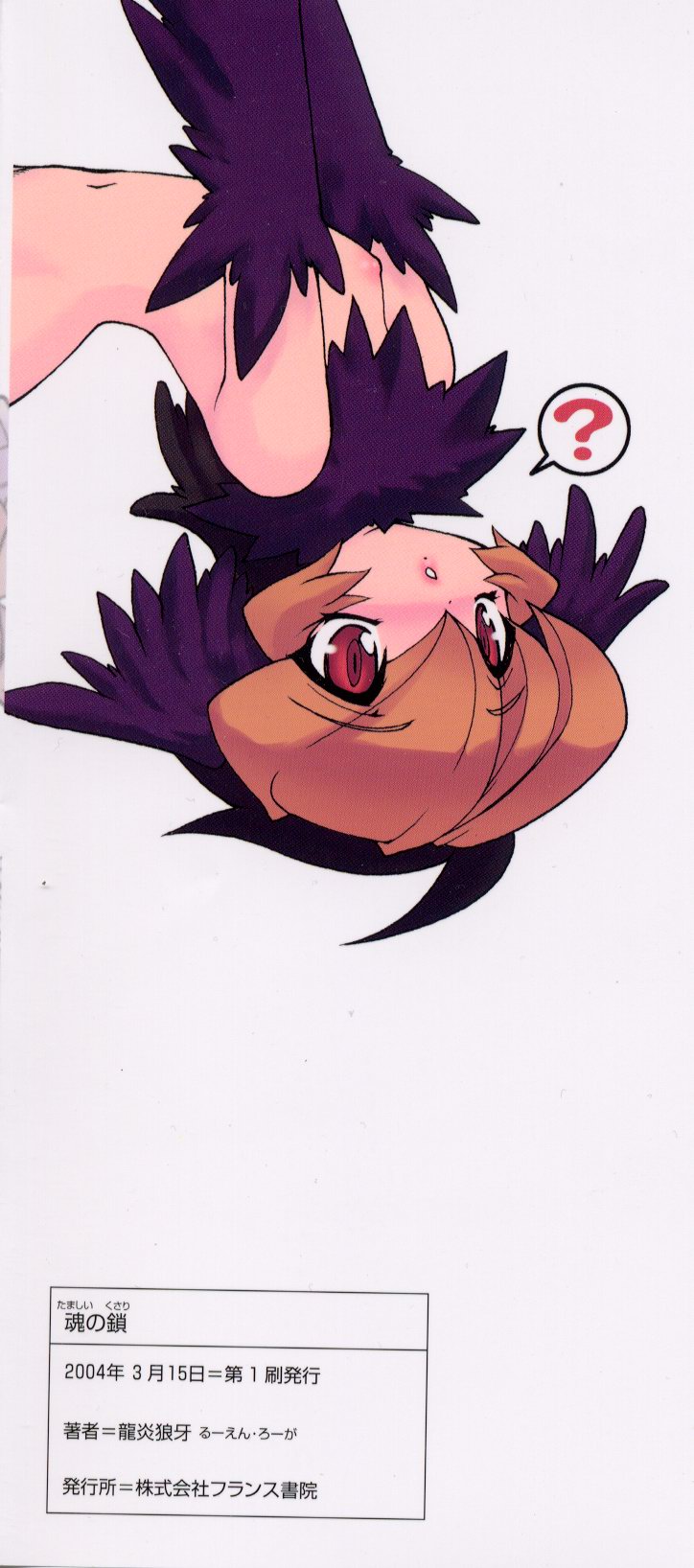 Tamashii no Kusari page 4 full