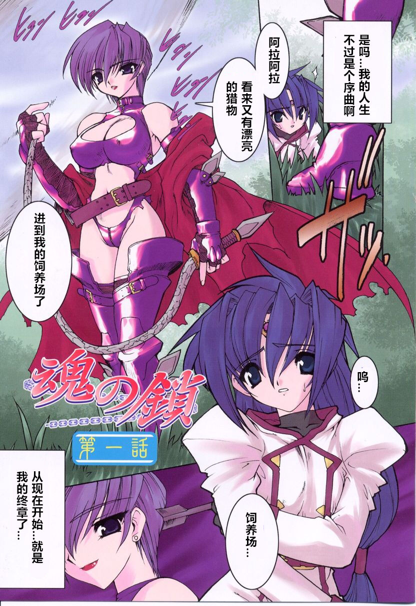 Tamashii no Kusari page 7 full