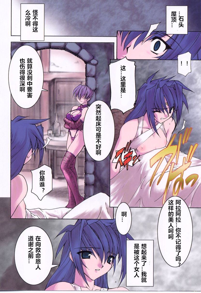 Tamashii no Kusari page 8 full