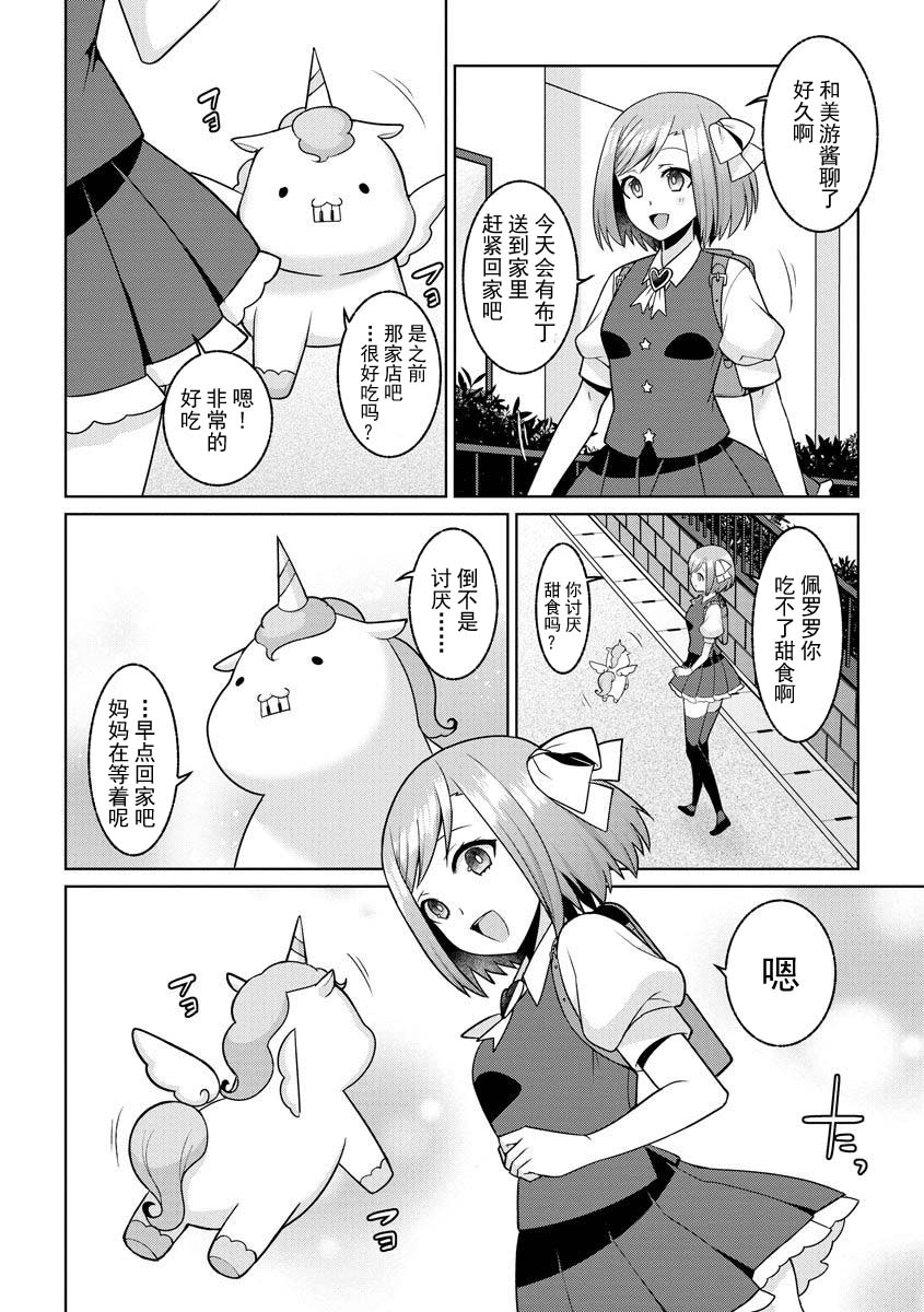 Yumekawa Mahou Shoujo Yumerun Ch. 3 page 7 full