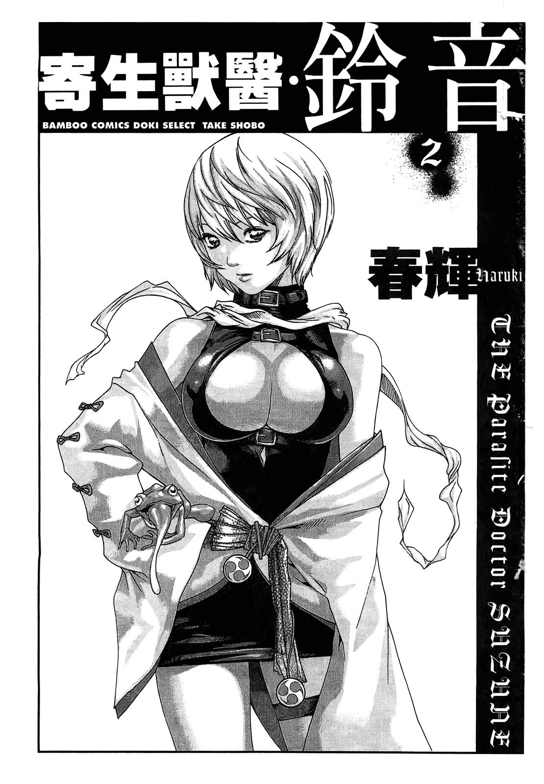 Kisei Juui Suzune 2 page 2 full