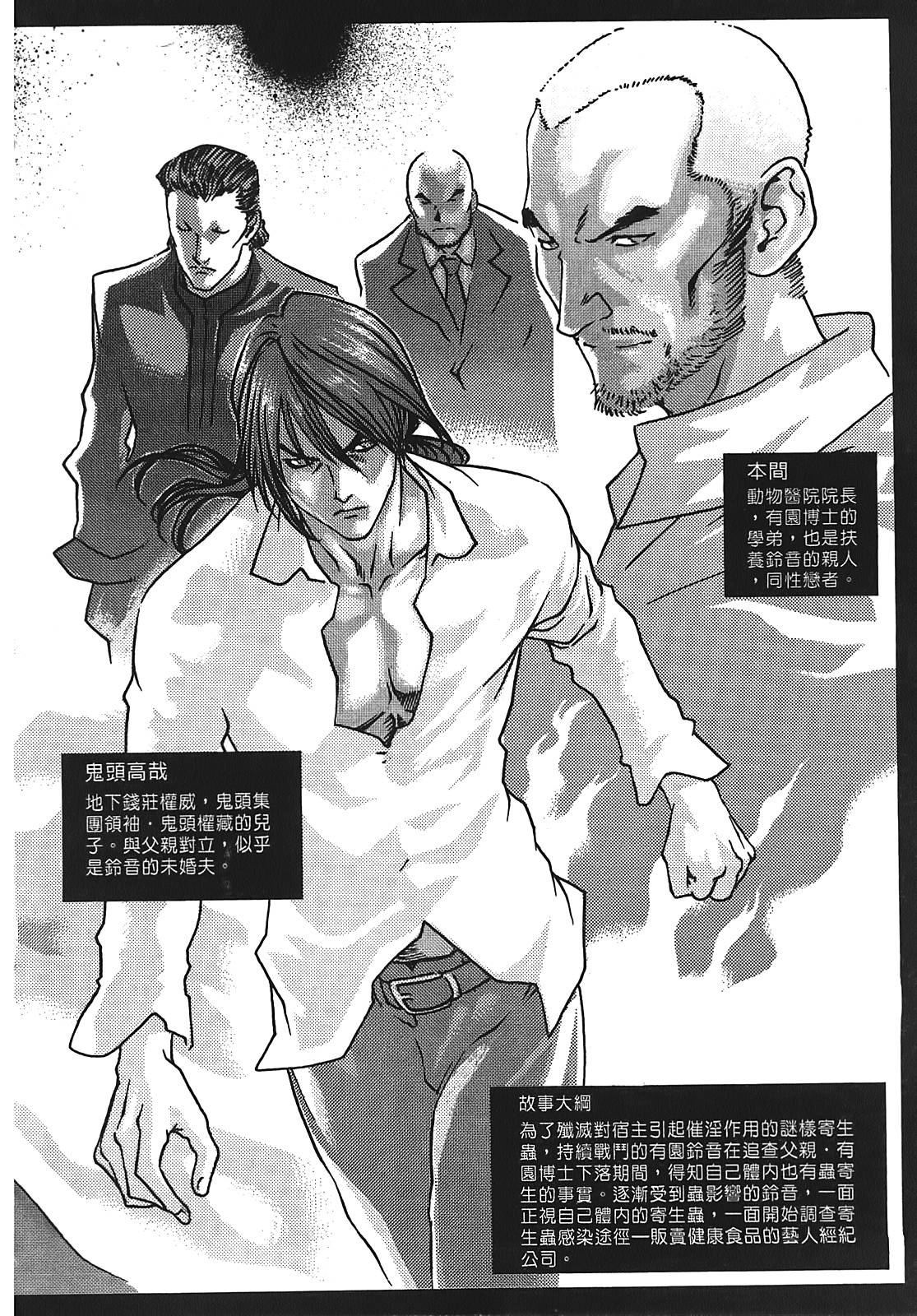 Kisei Juui Suzune 2 page 3 full