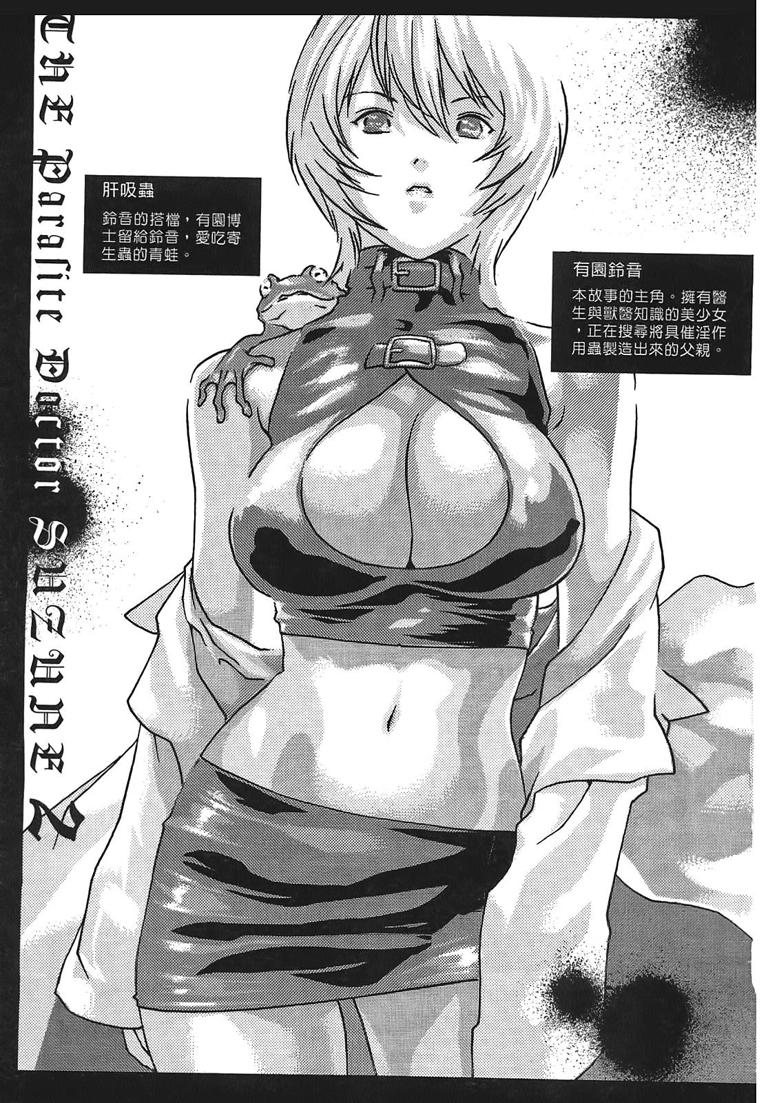 Kisei Juui Suzune 2 page 4 full