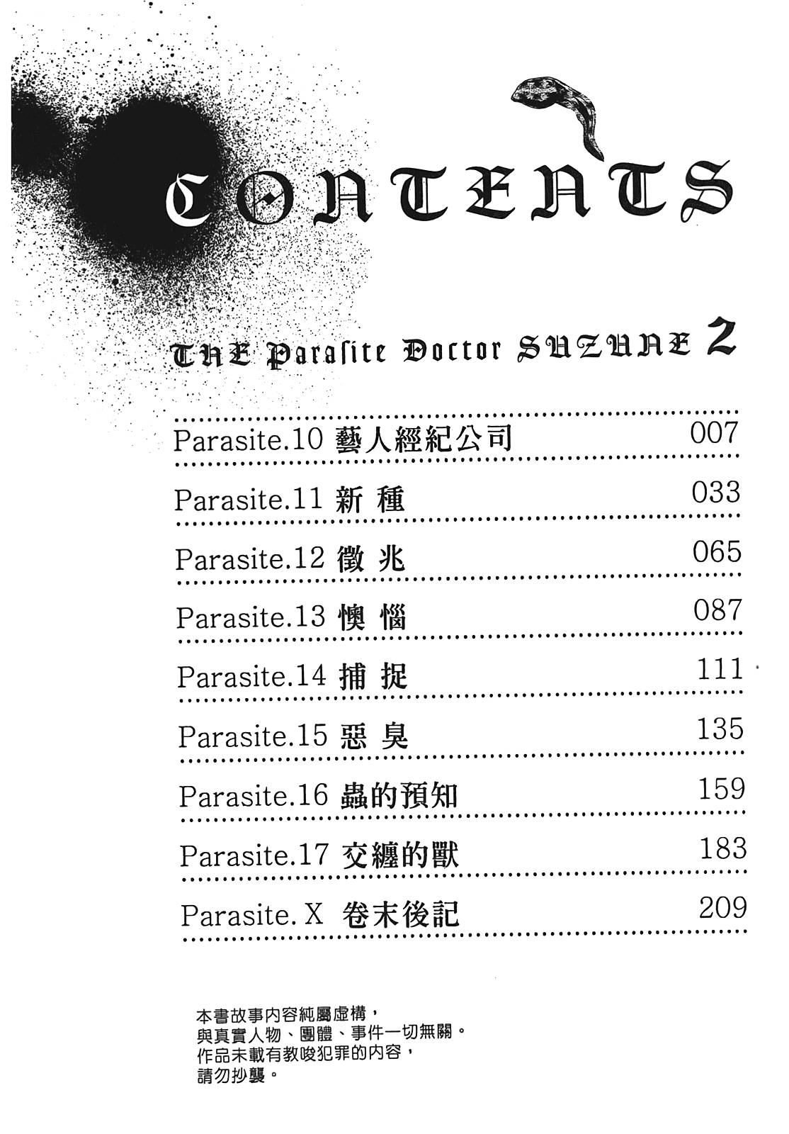 Kisei Juui Suzune 2 page 5 full