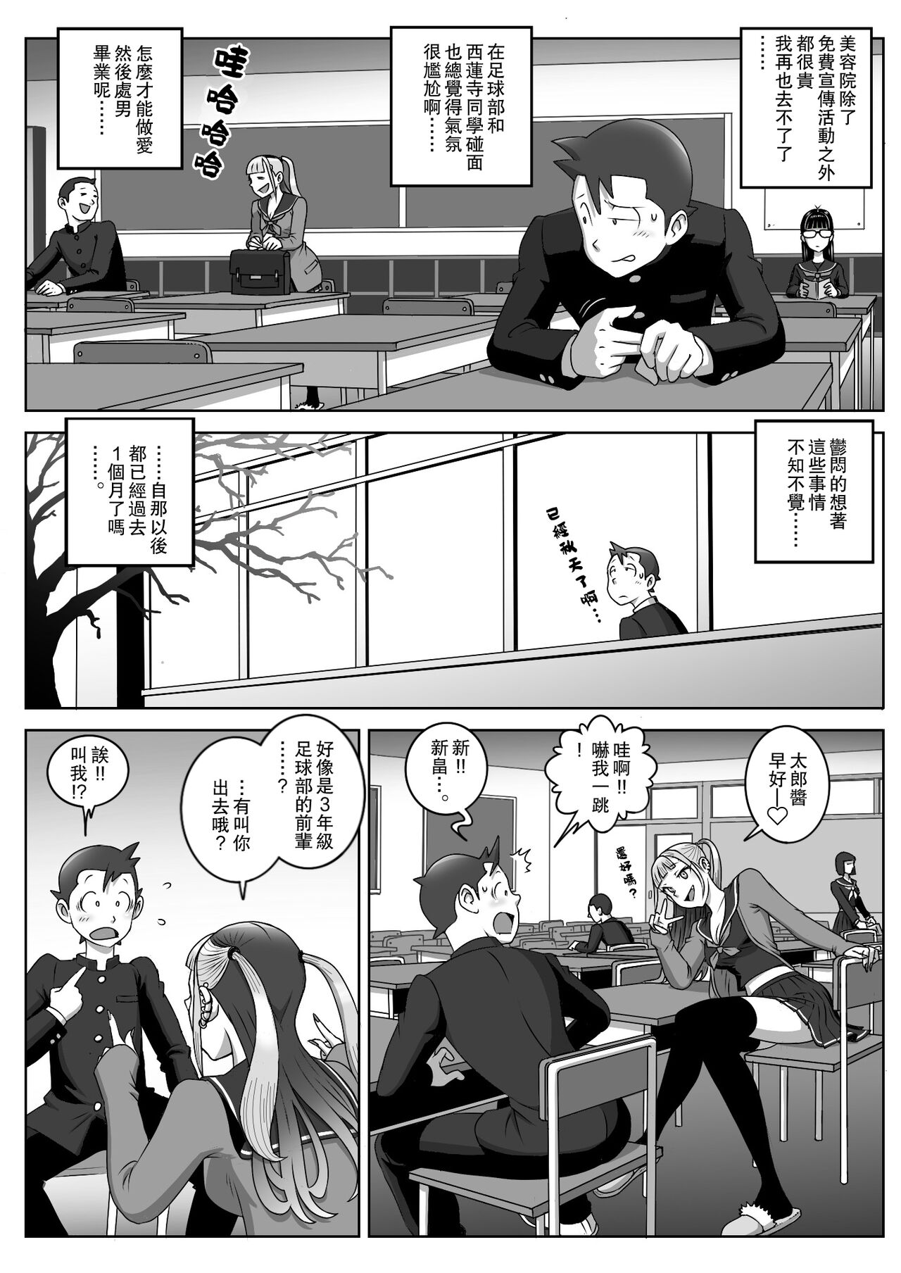 Lost Virgin | 處女的喪失 page 3 full