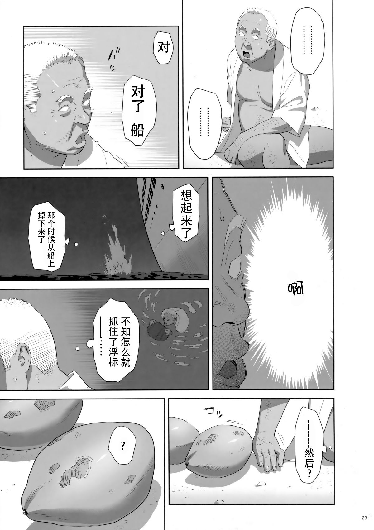 Kaki Hoshuu 9 page 8 full