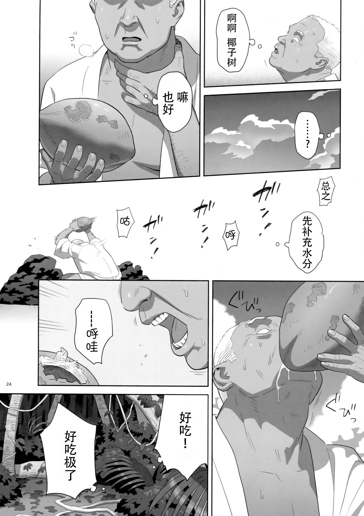 Kaki Hoshuu 9 page 9 full
