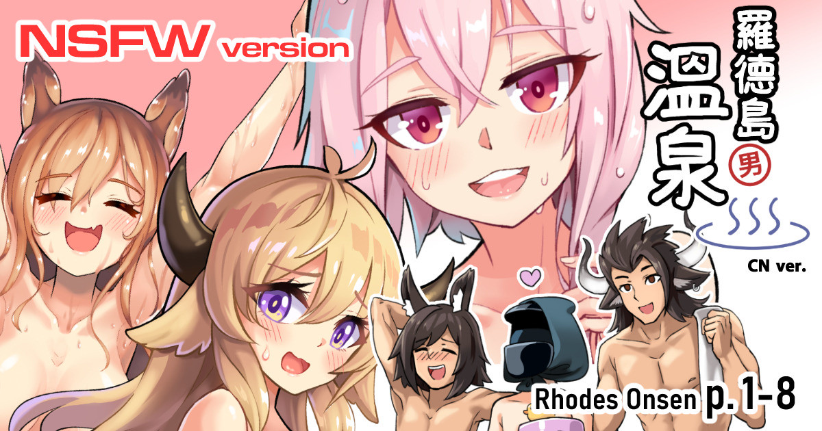 羅德島溫泉1-8 CN Ver. page 1 full