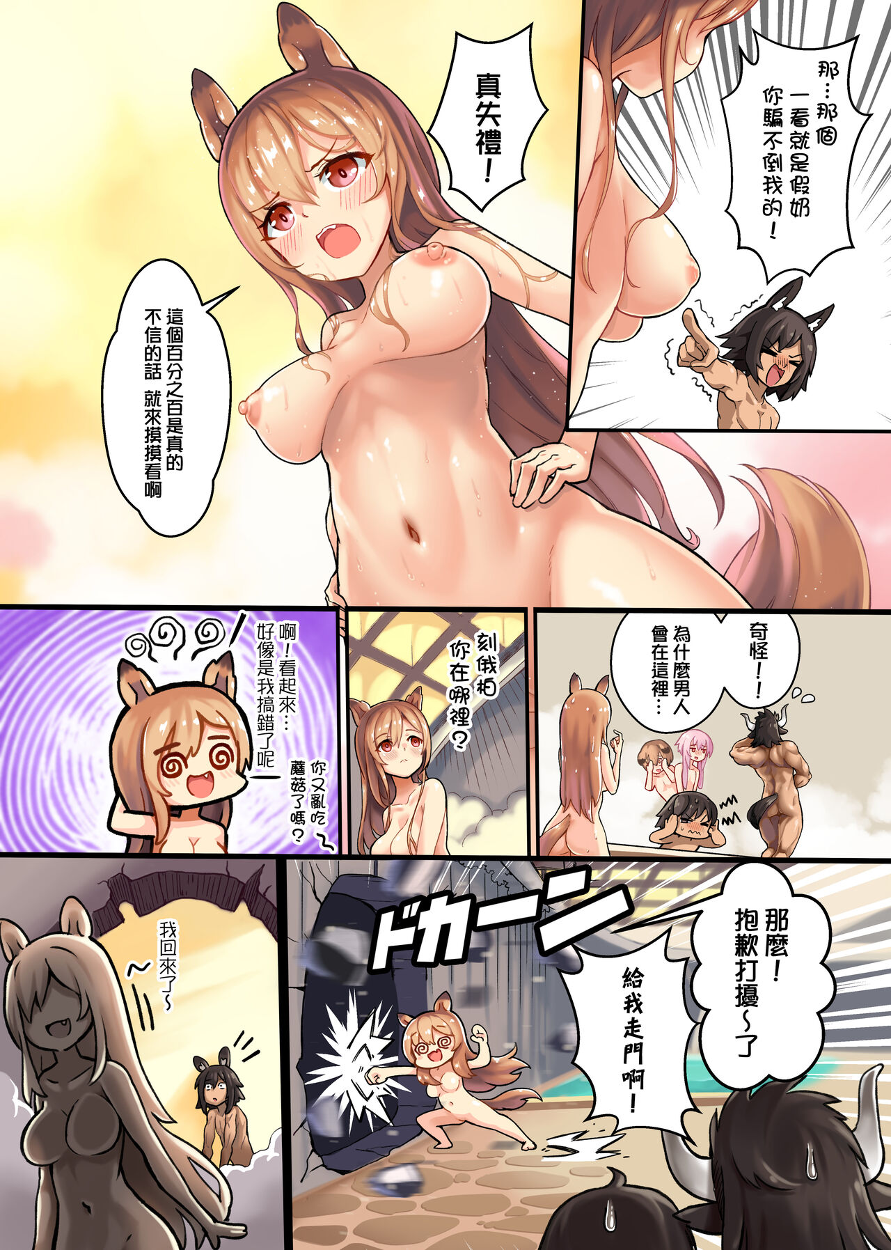 羅德島溫泉1-8 CN Ver. page 9 full