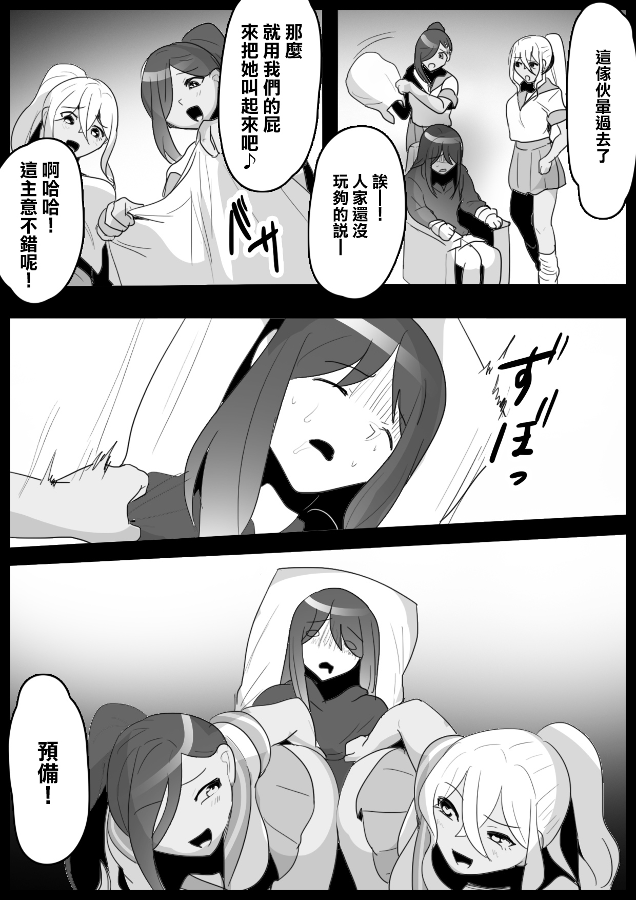 Fetishist Ch. 10 page 10 full