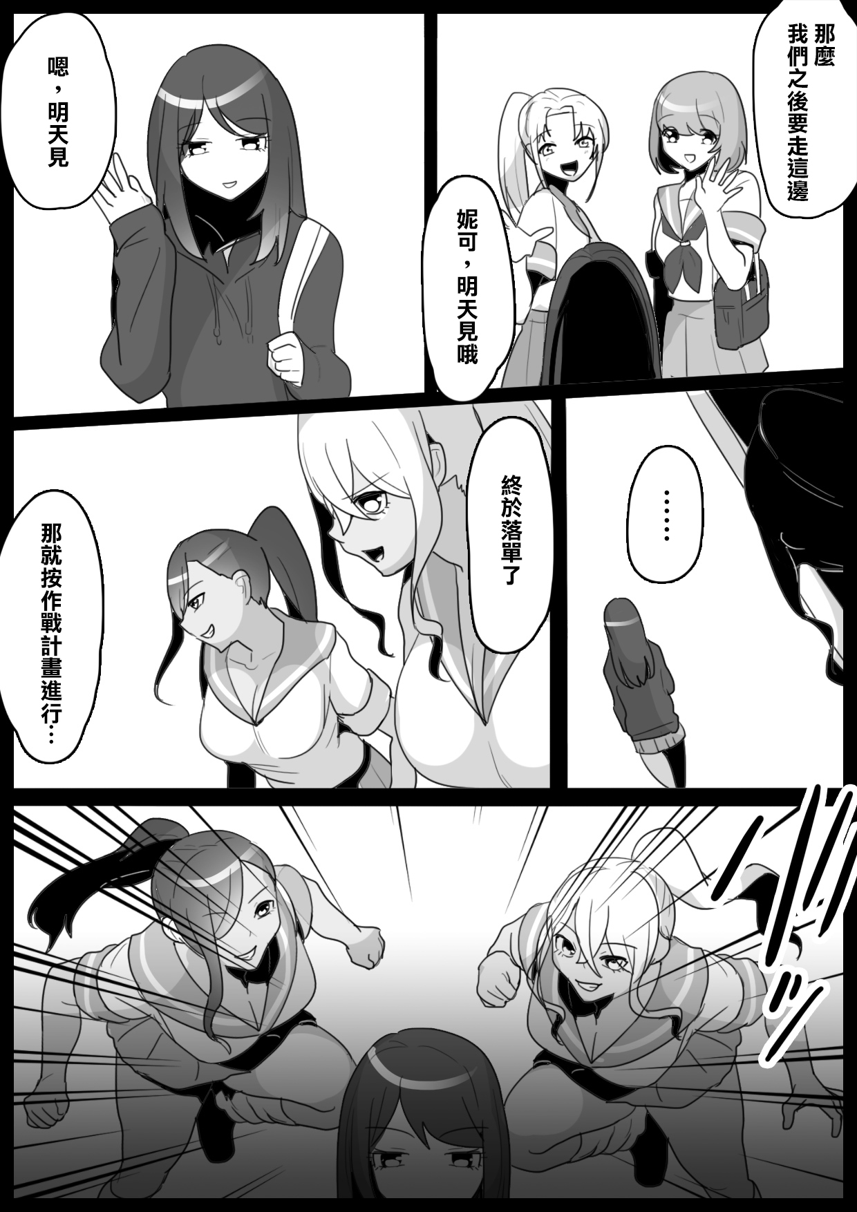 Fetishist Ch. 10 page 3 full