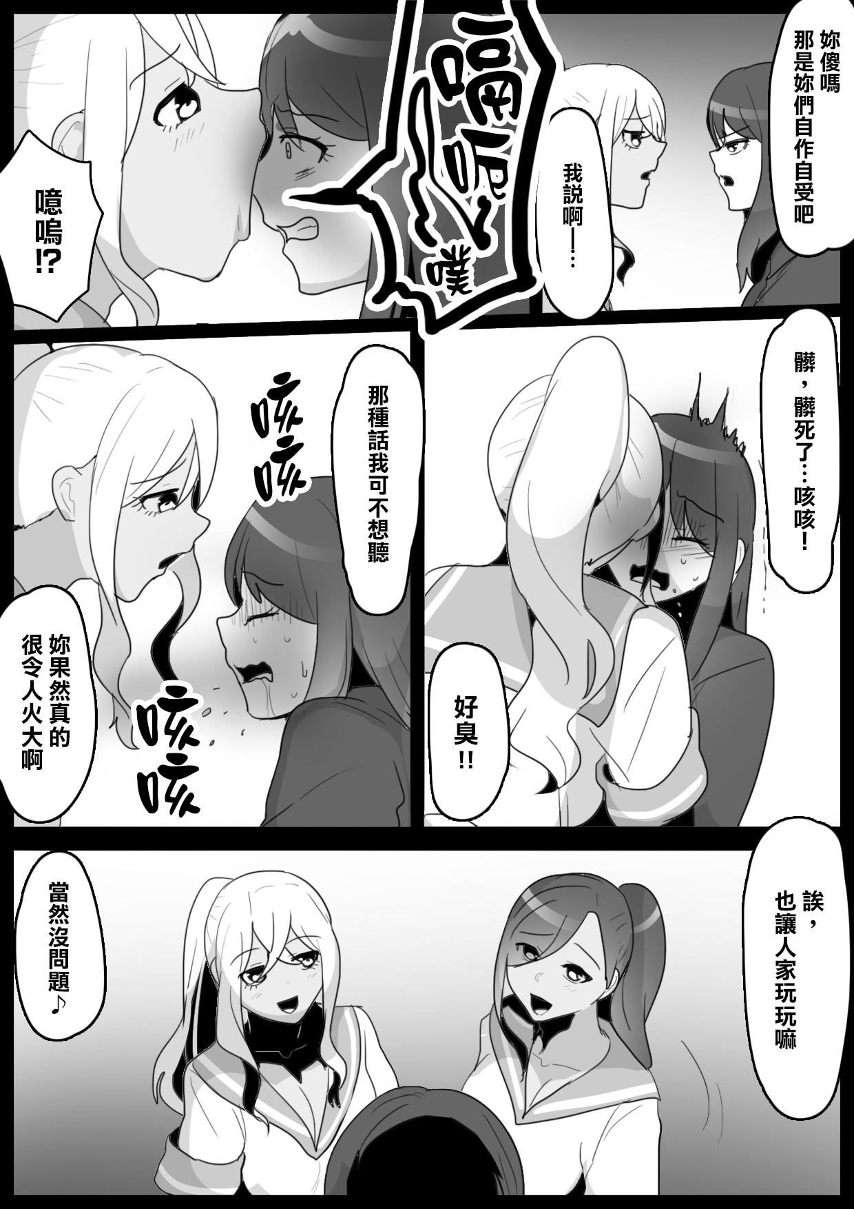 Fetishist Ch. 10 page 5 full