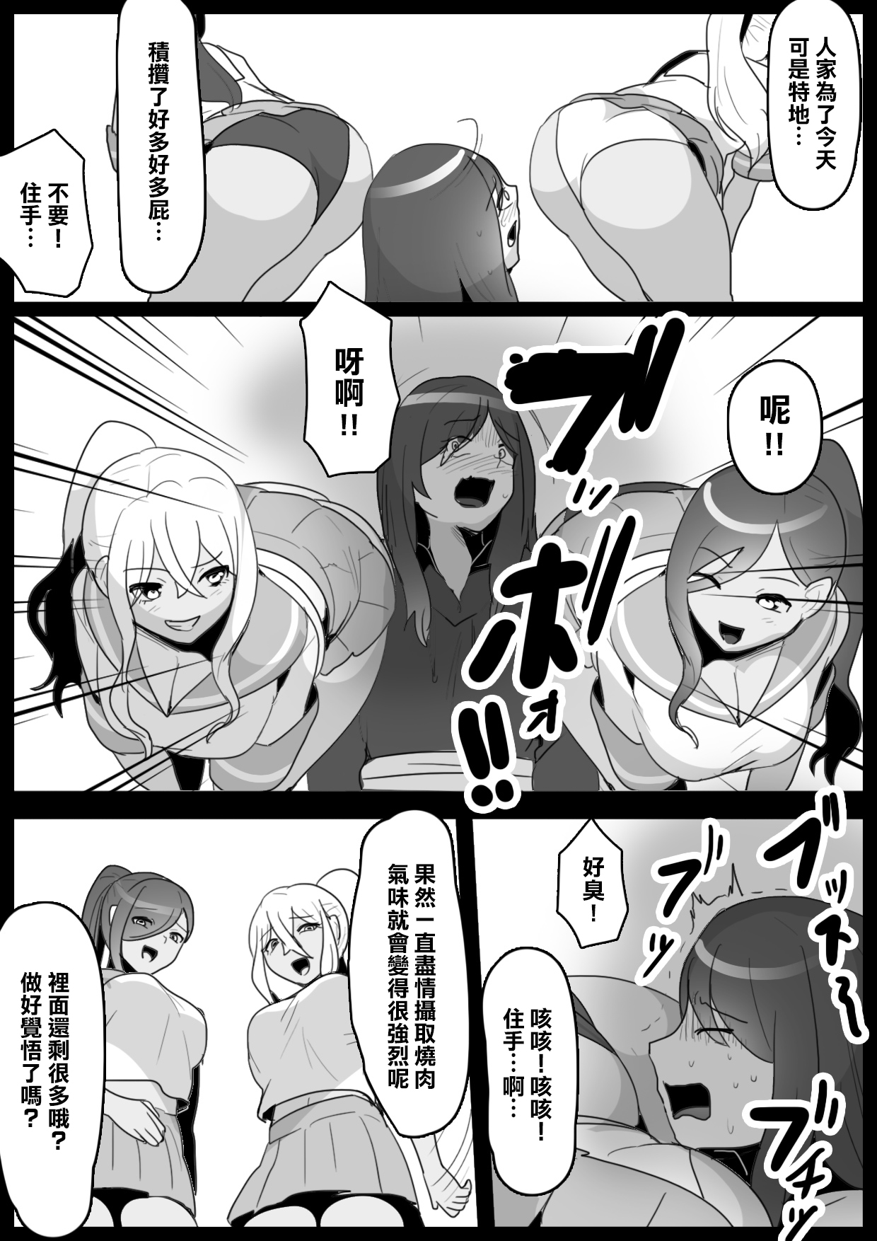 Fetishist Ch. 10 page 6 full