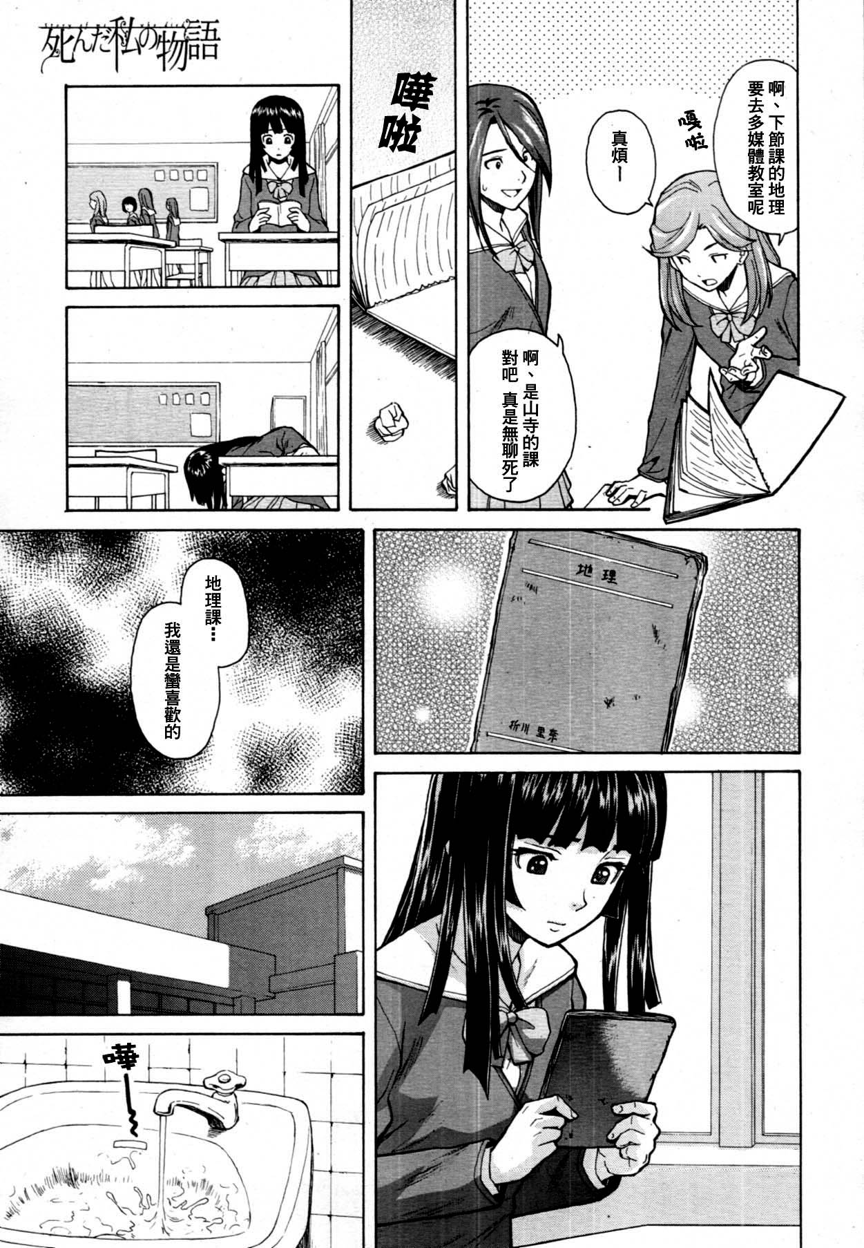 Shinda Watashi no Monogatari -  Story of me who died page 7 full