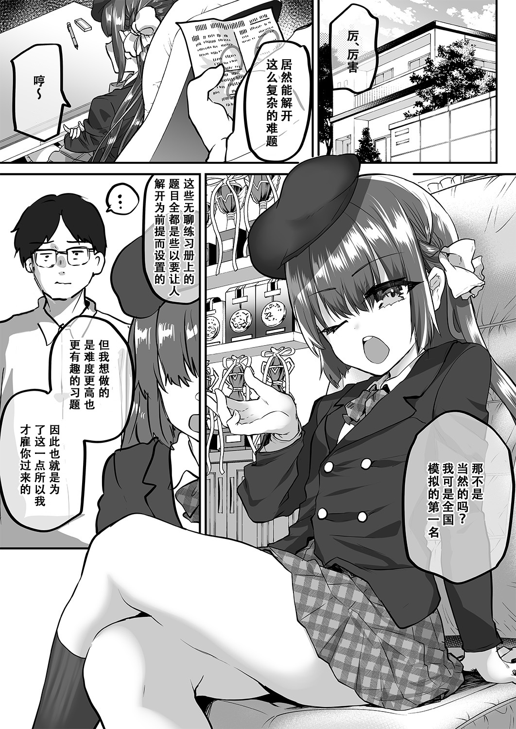 Kateikyoushi ni Natte Joushiki Kaihen Wakarase Shidou page 5 full