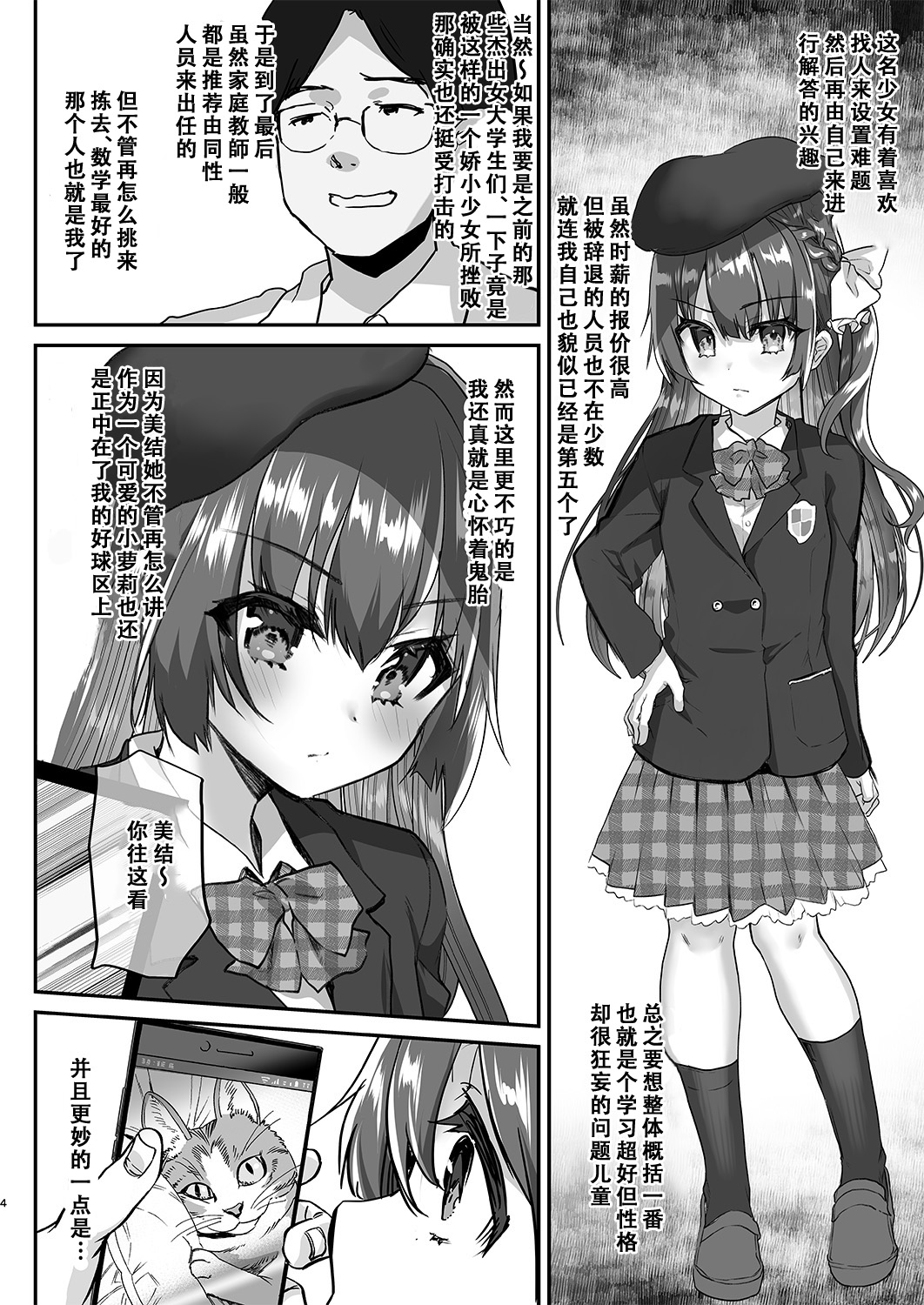 Kateikyoushi ni Natte Joushiki Kaihen Wakarase Shidou page 6 full