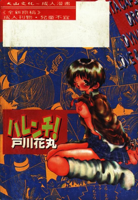 Harenchi! page 2 full