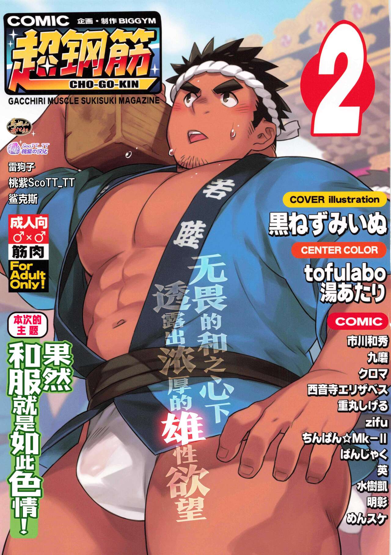 CHOGOKIN-002 page 1 full