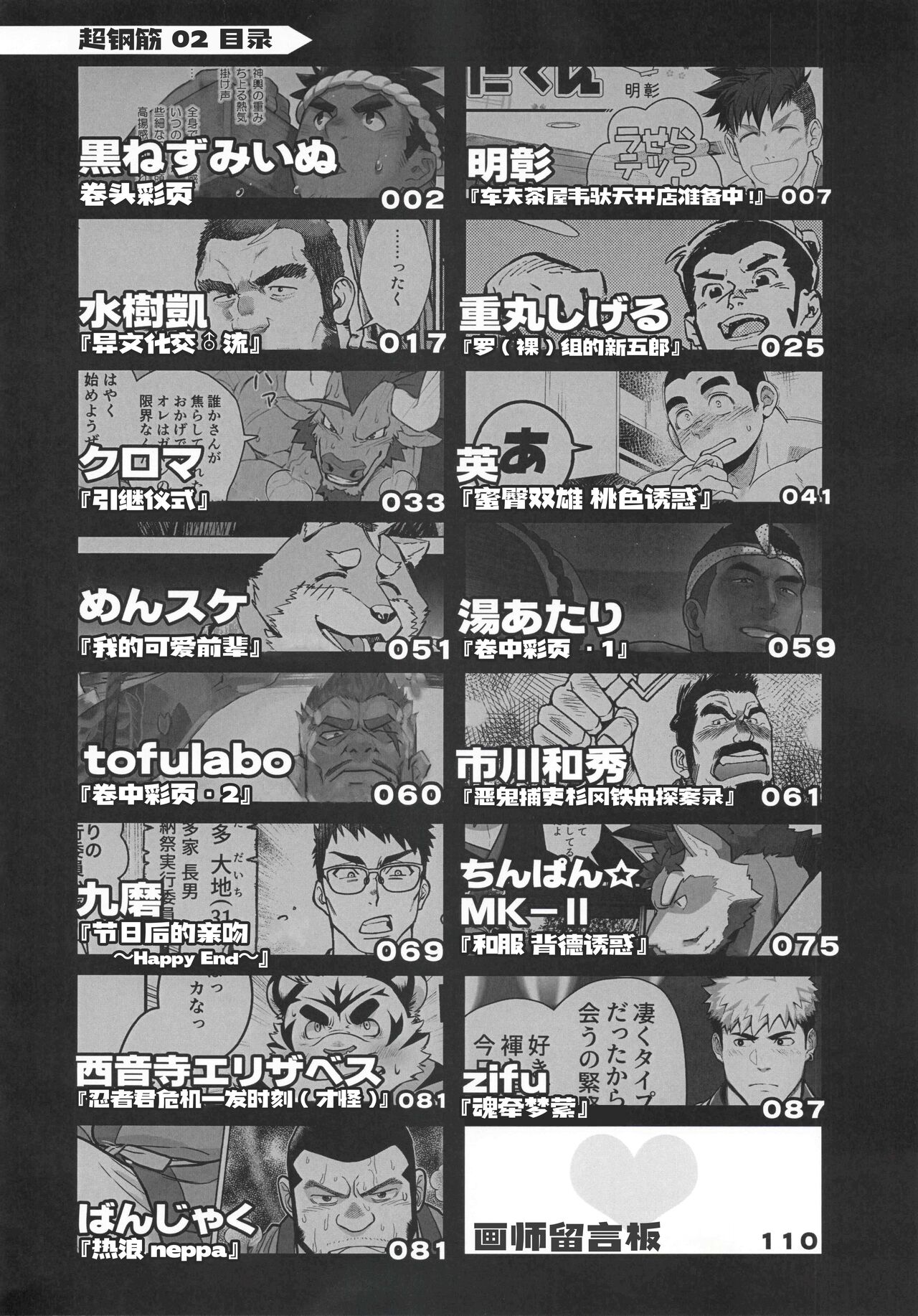 CHOGOKIN-002 page 7 full