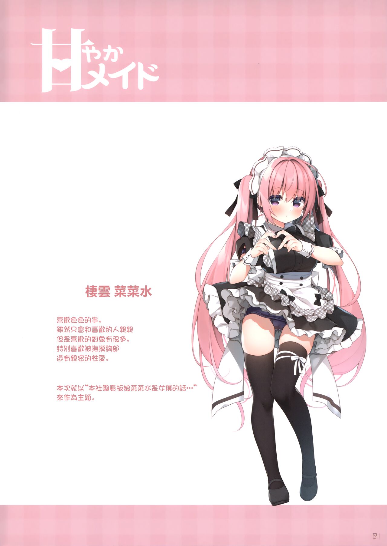 Amayaka Maid page 4 full