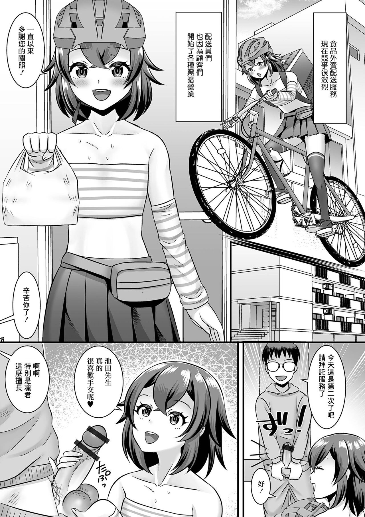 Himitsu no Service Shichaimasu | 我正在進行秘密的服務活動 page 5 full