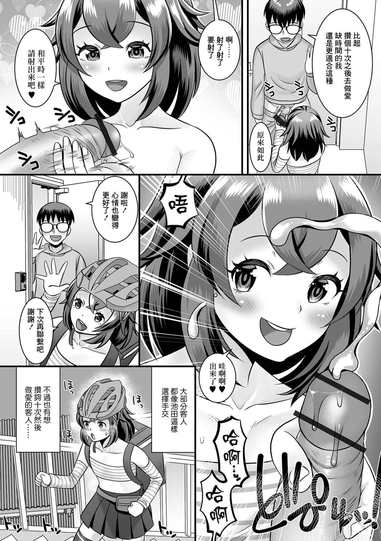 Himitsu no Service Shichaimasu | 我正在進行秘密的服務活動 page 6 full