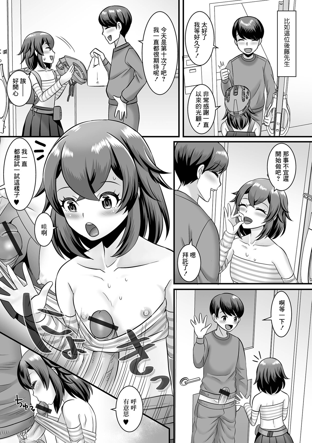 Himitsu no Service Shichaimasu | 我正在進行秘密的服務活動 page 7 full
