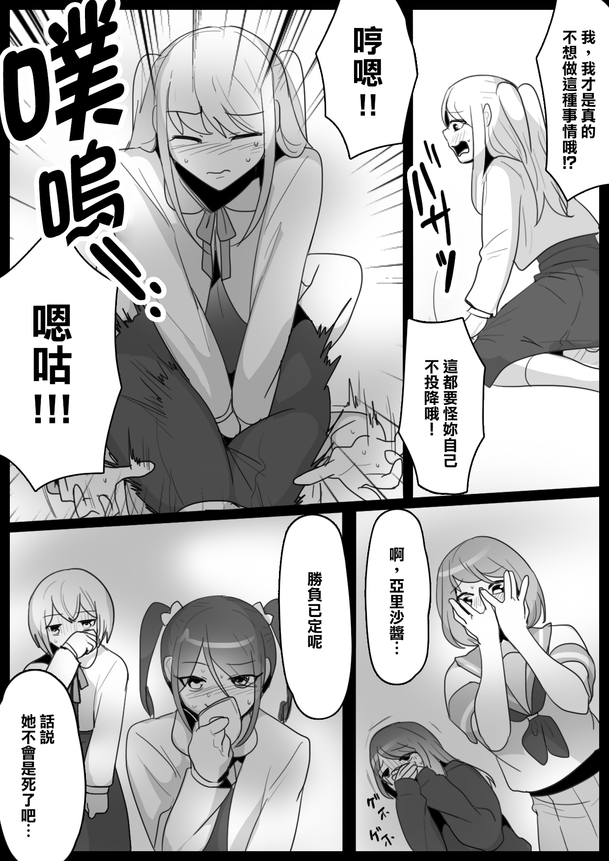 Fetishist Ch. 7 page 10 full