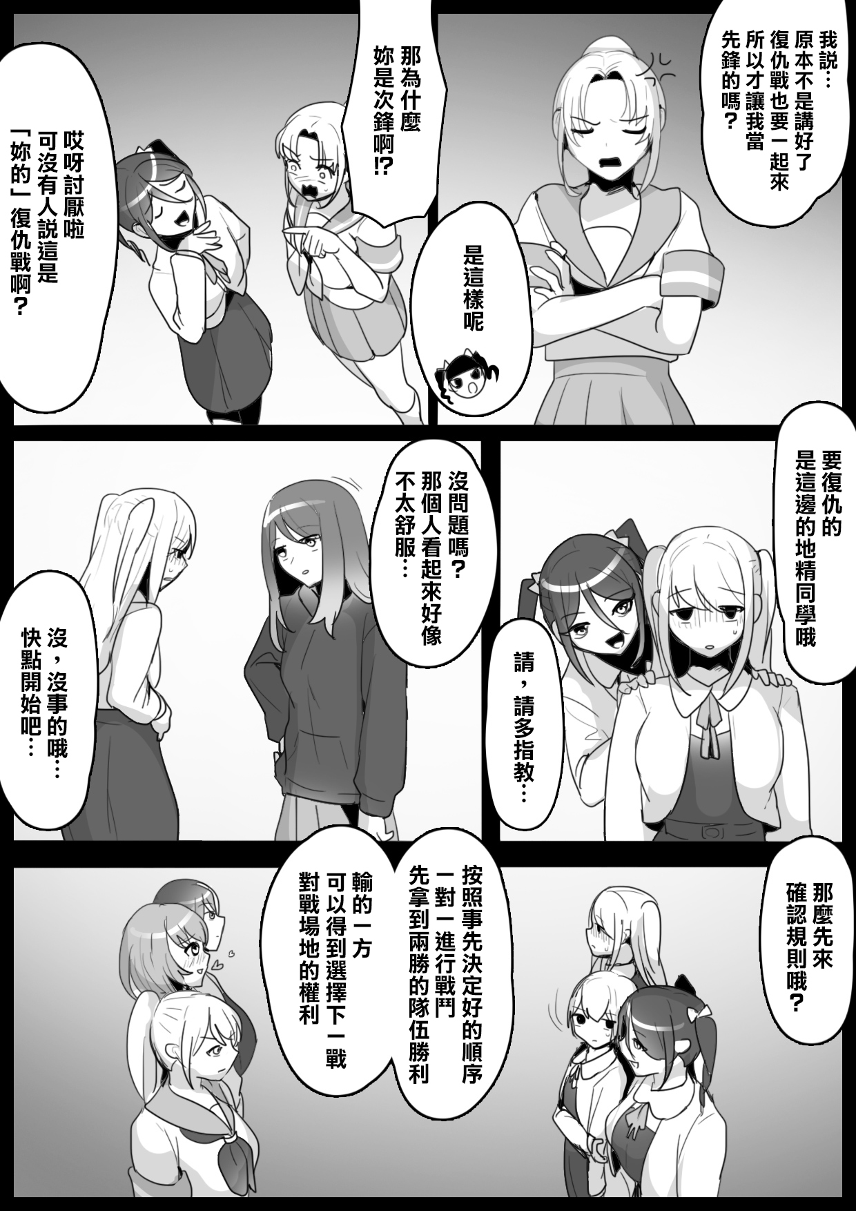 Fetishist Ch. 7 page 3 full