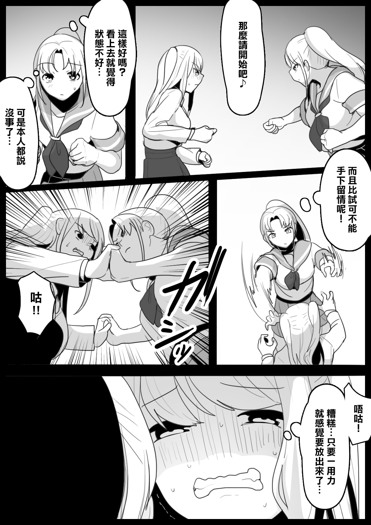 Fetishist Ch. 7 page 5 full