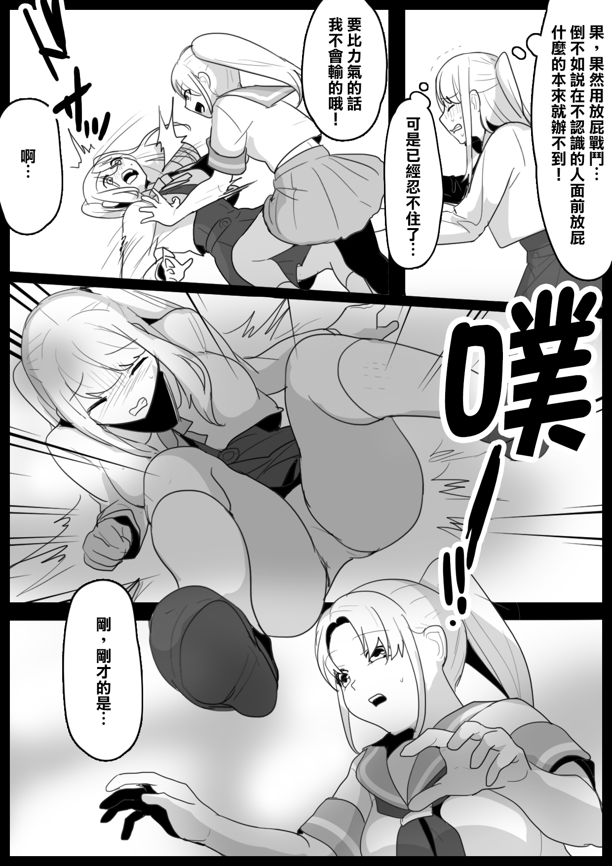 Fetishist Ch. 7 page 6 full