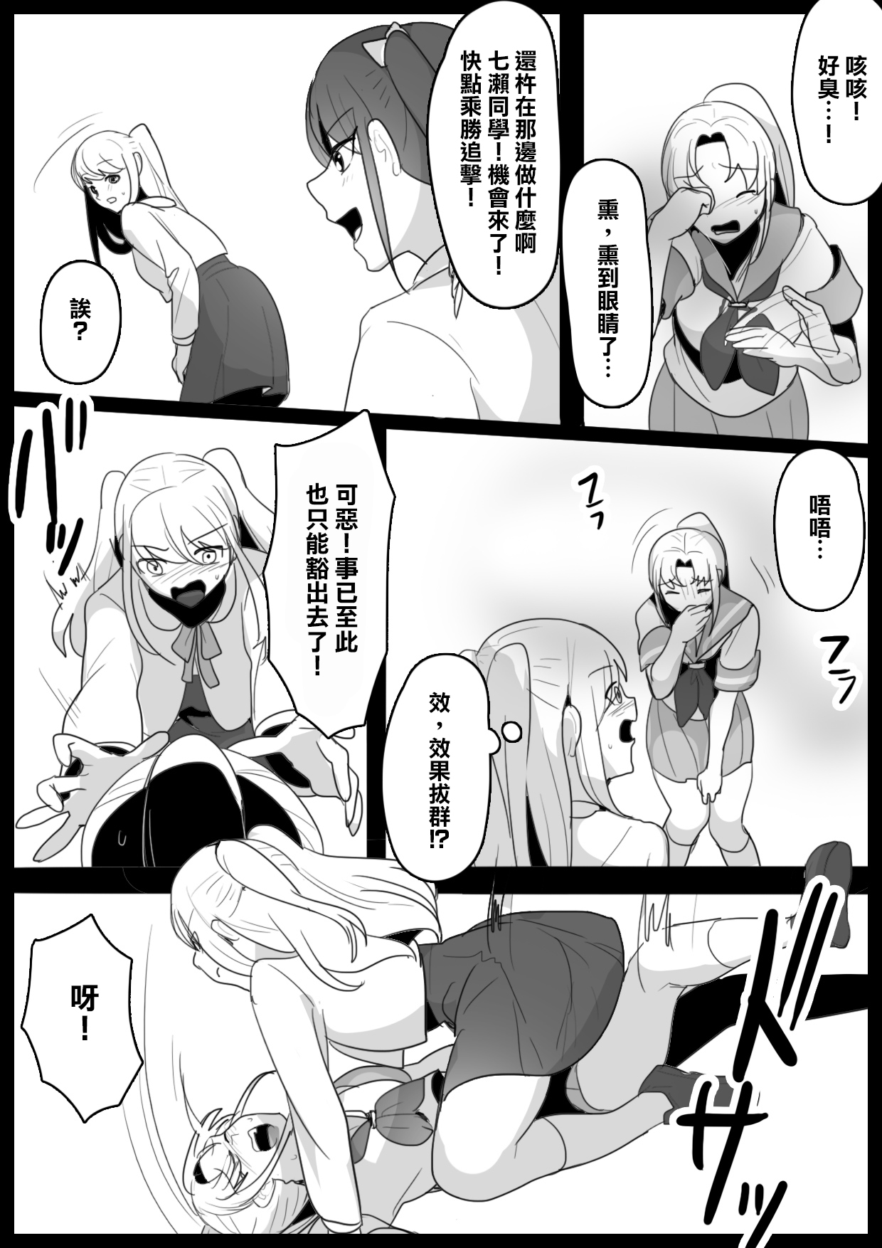 Fetishist Ch. 7 page 8 full