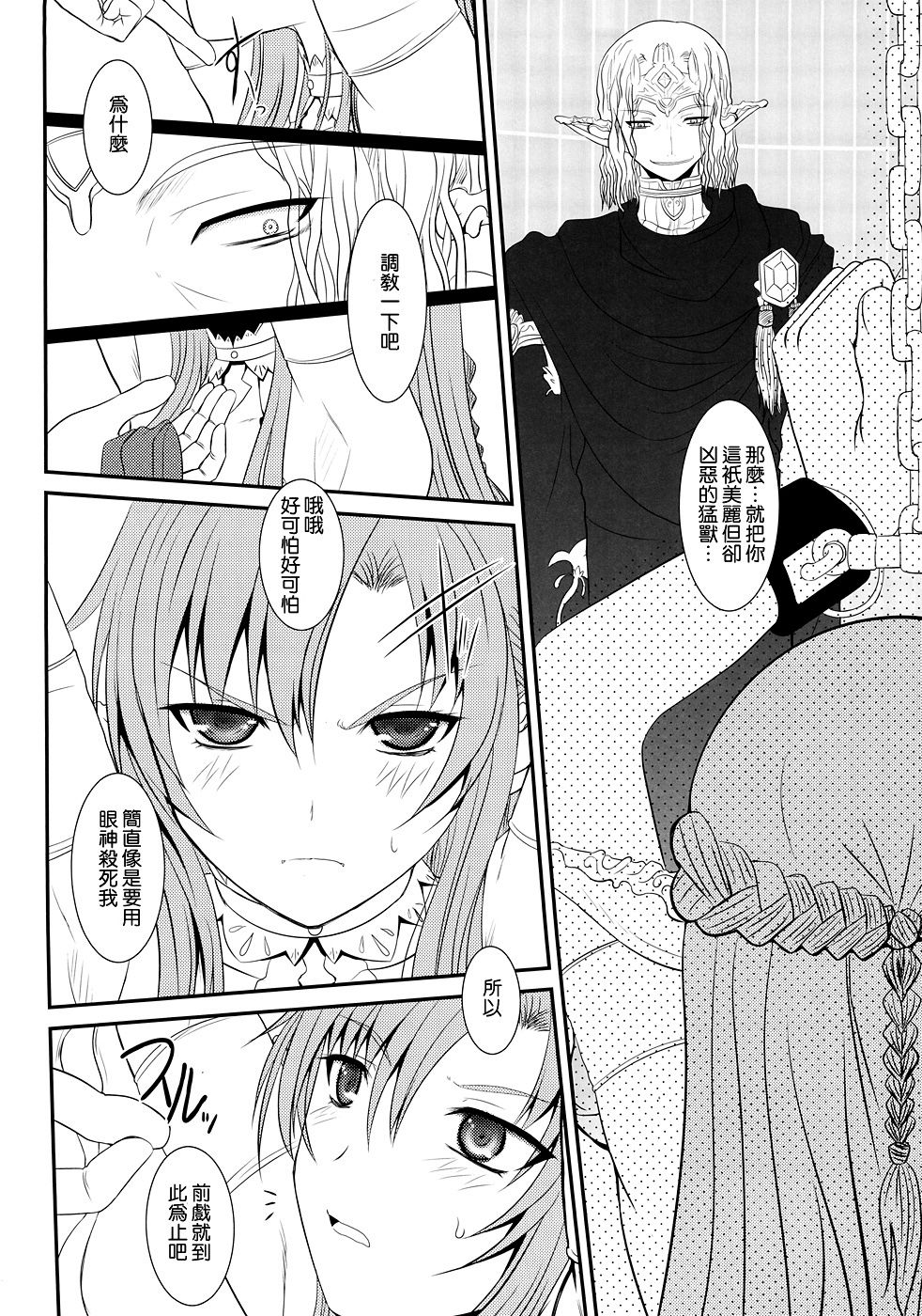 Slave Asuna On-Demand #001 page 4 full