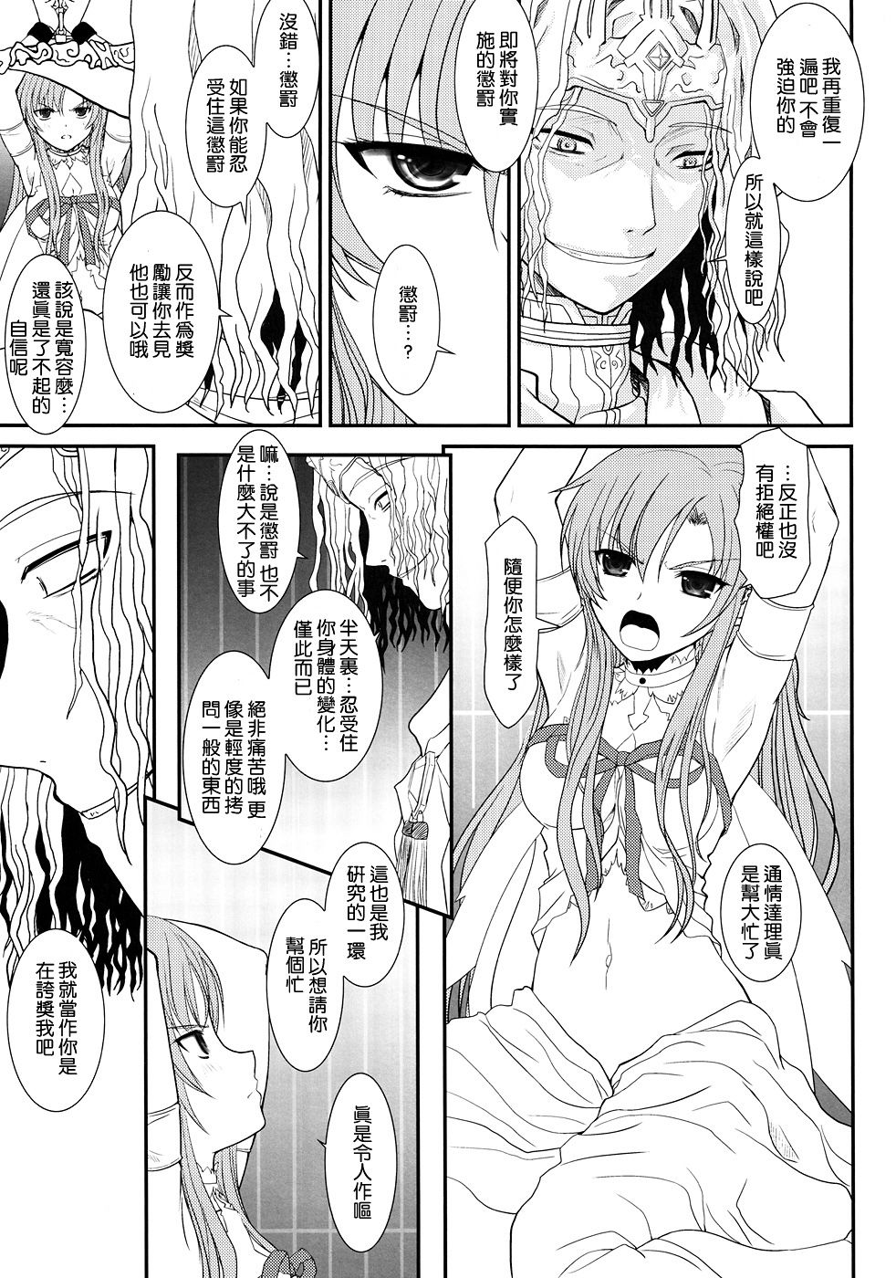 Slave Asuna On-Demand #001 page 5 full