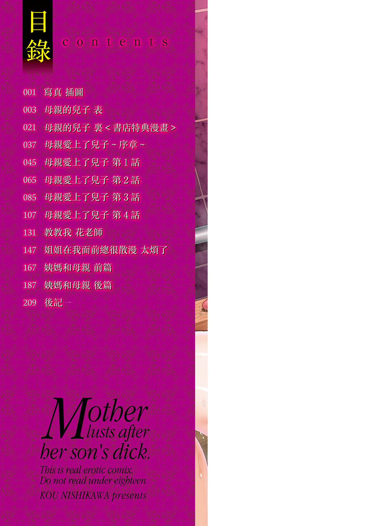 Haha wa Musuko no Chinpo ni Koi o Suru - Mother lusts after her son's dick. page 2 full